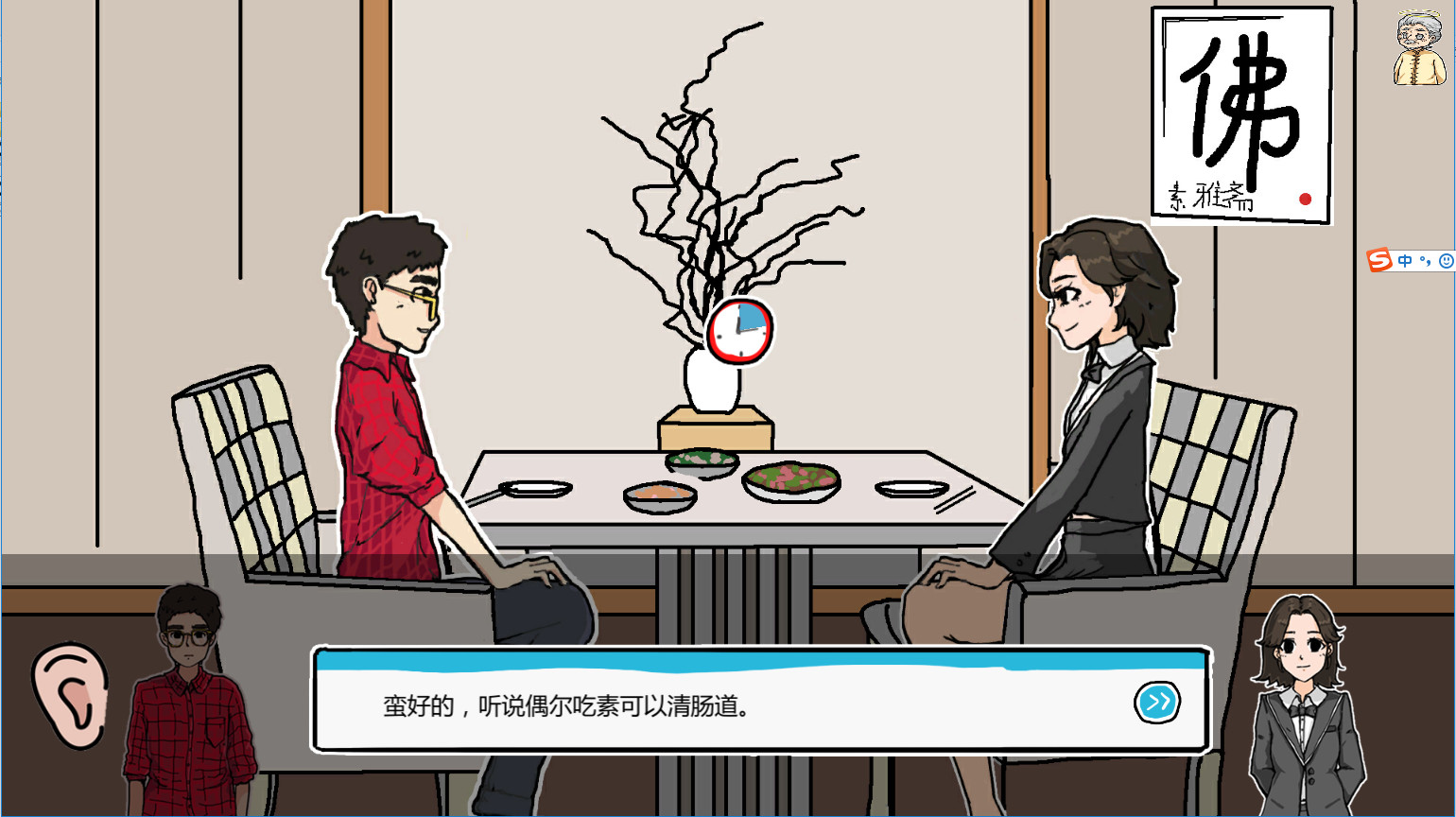 单身狗的最后机会 screenshot 4