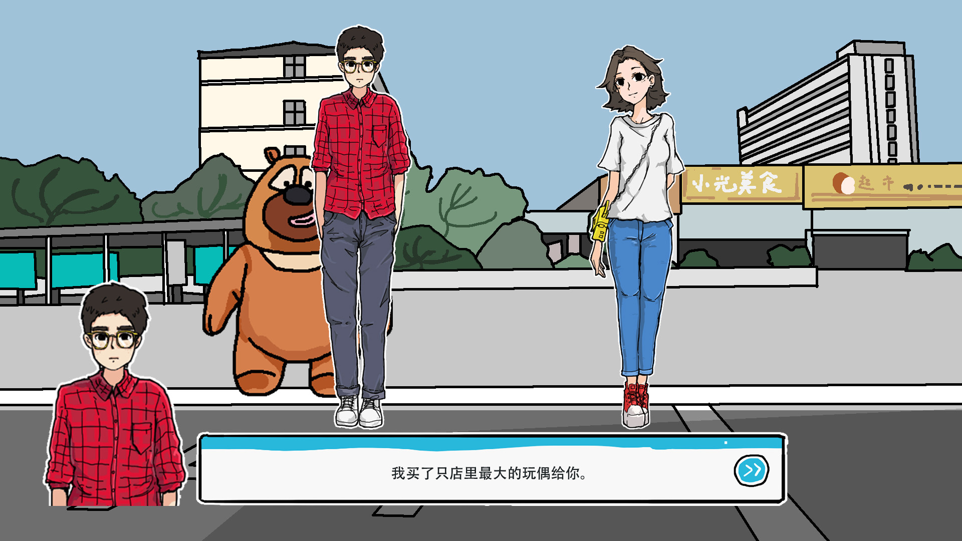单身狗的最后机会 screenshot 5
