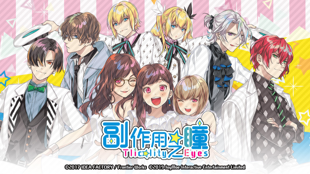 副作用之瞳-Tlicolity Eyes- screenshot 8