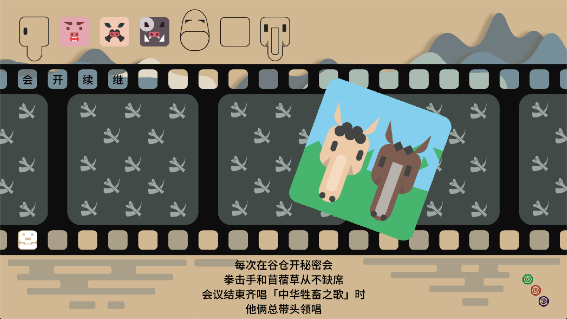 Animal Farm: China screenshot 5