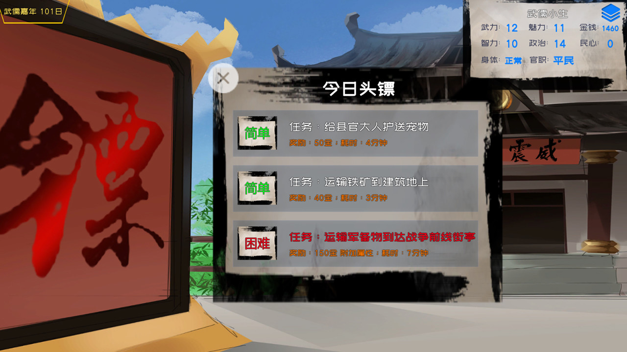 武儒绘卷 - 启示录 screenshot 6