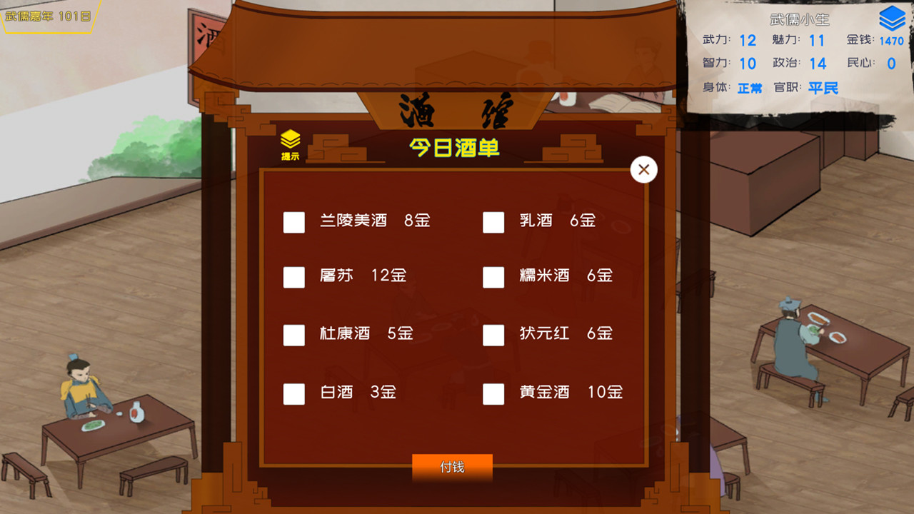 武儒绘卷 - 启示录 screenshot 5