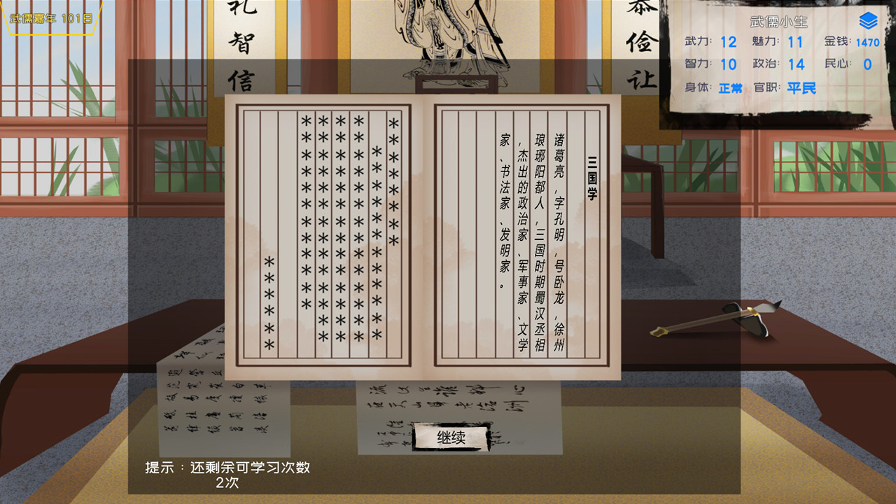 武儒绘卷 - 启示录 screenshot 2