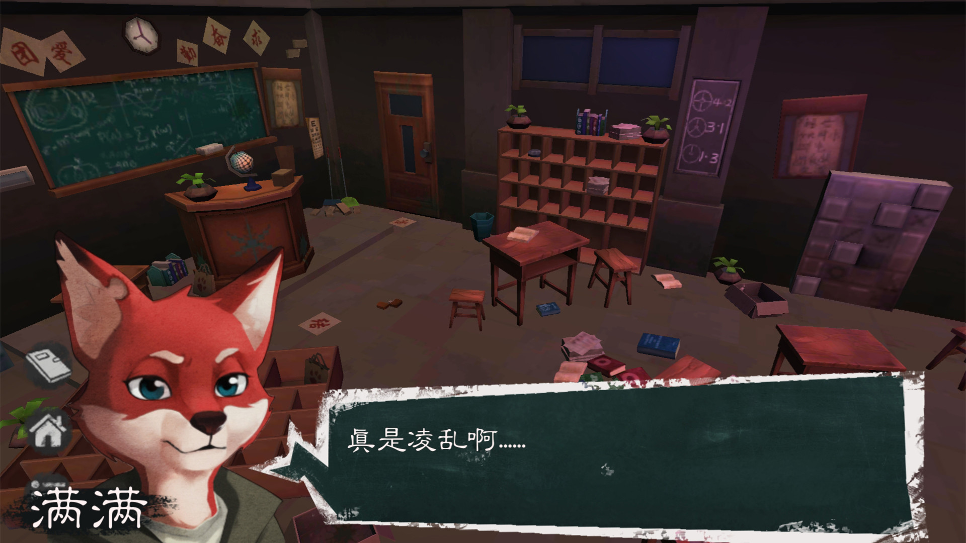 匿名信:失心者 / Stayer screenshot 4