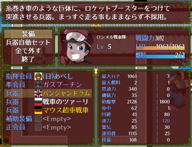 パトルの軍事博物館３ 超絶無敵究極兵器 screenshot 8