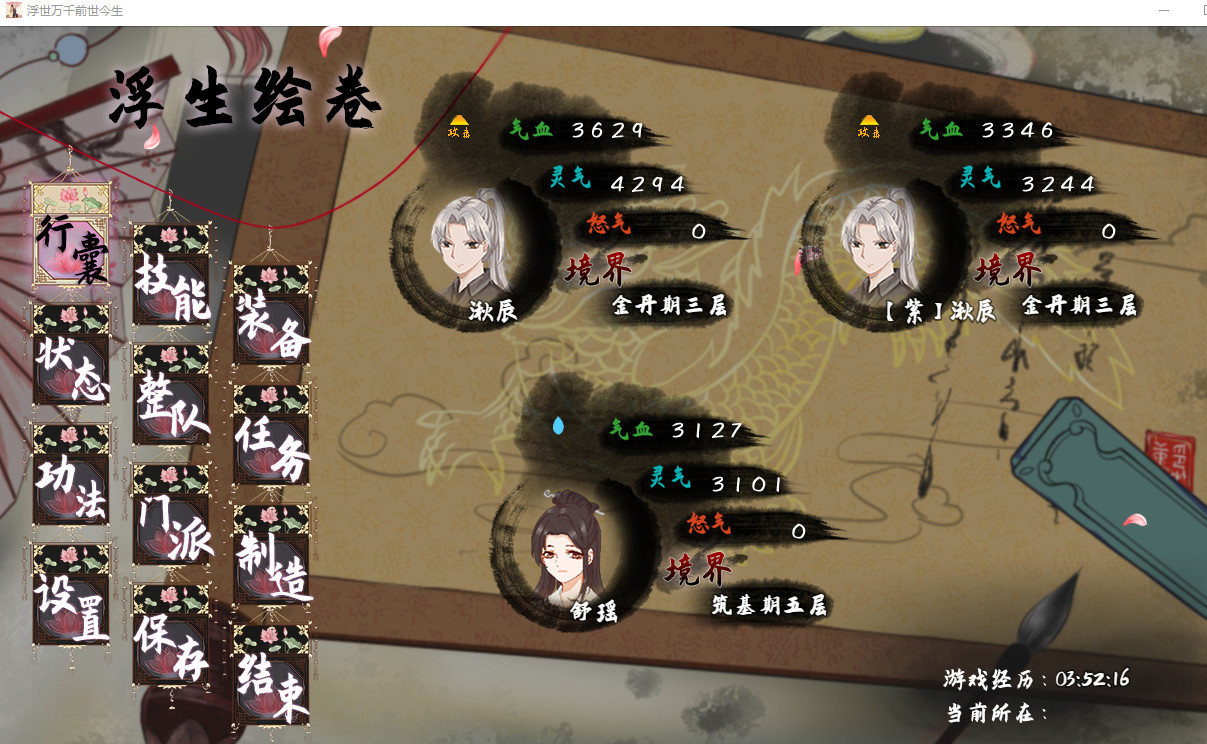 浮世万千之前世今生 screenshot 1