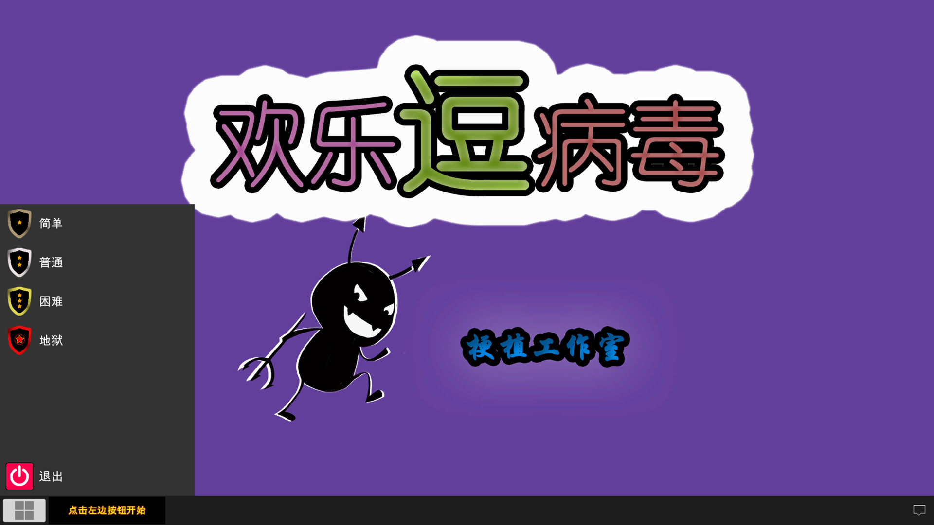 欢乐逗病毒TD screenshot 1