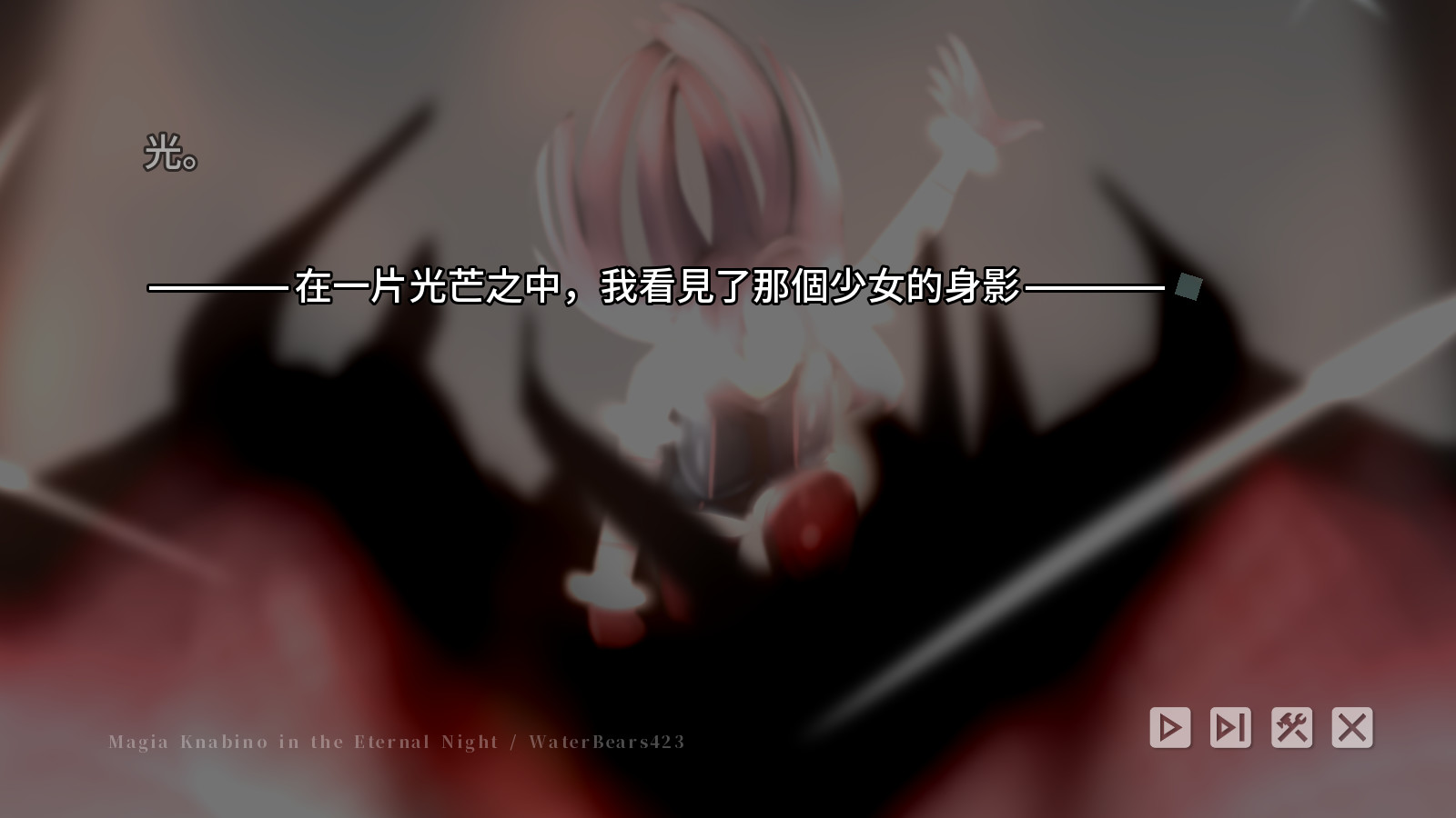 恆夜世界的魔法少女 Magia Knabino in the Eternal Night screenshot 8