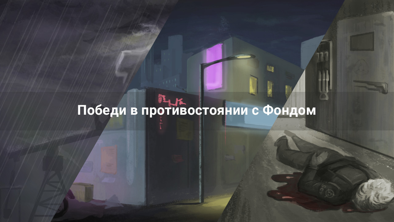 SCP: One More Life screenshot 1