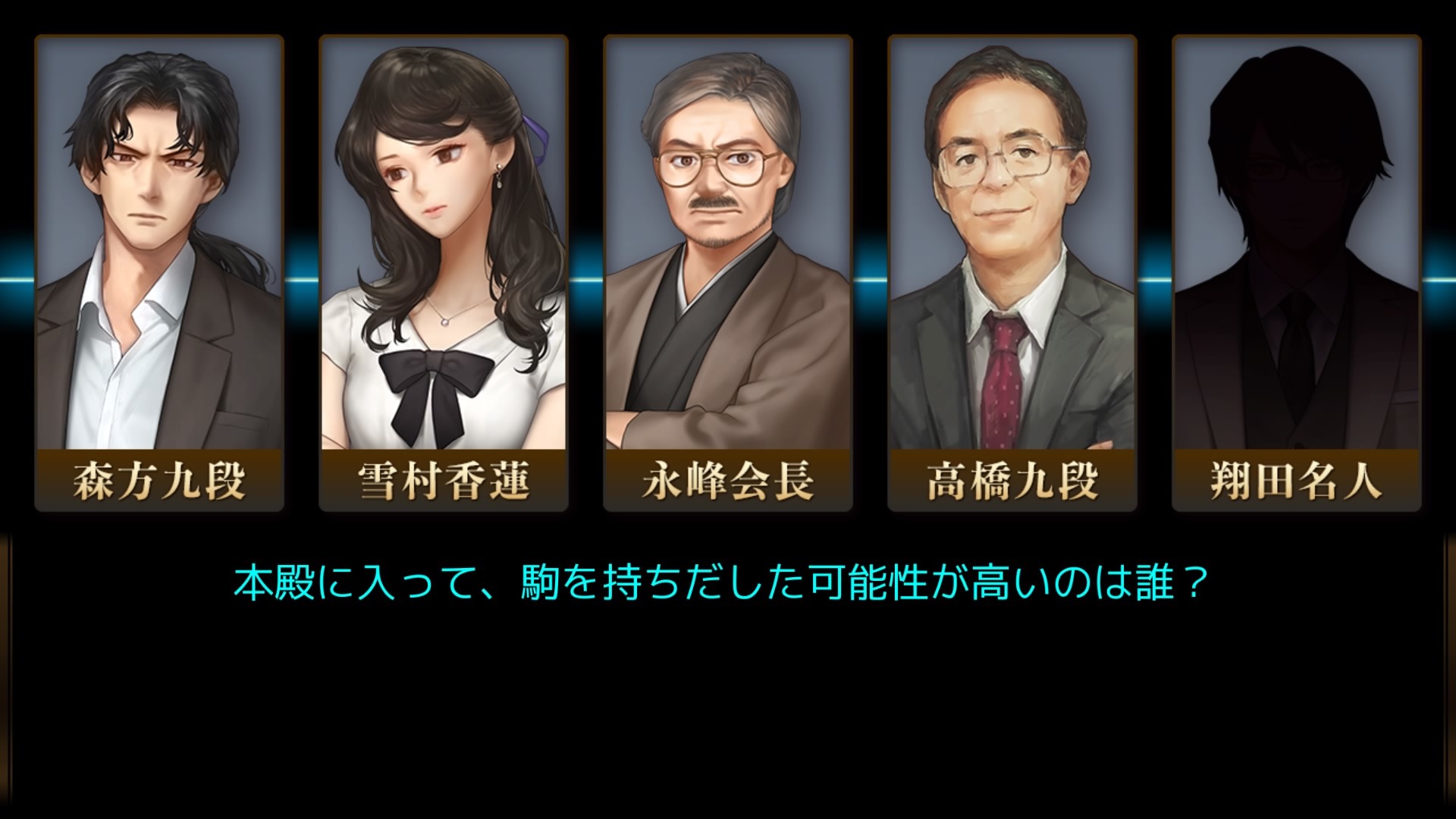 千里の棋譜 ～現代将棋ミステリー～ screenshot 3