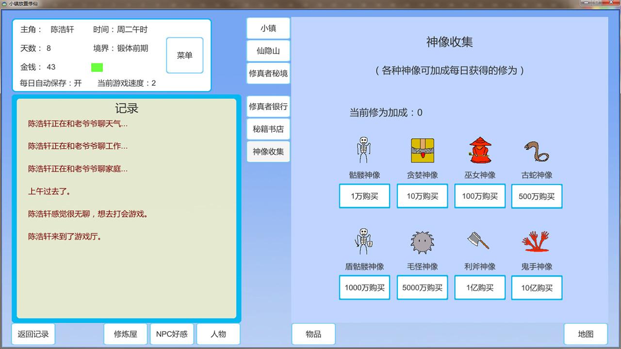 小镇放置修仙 screenshot 5