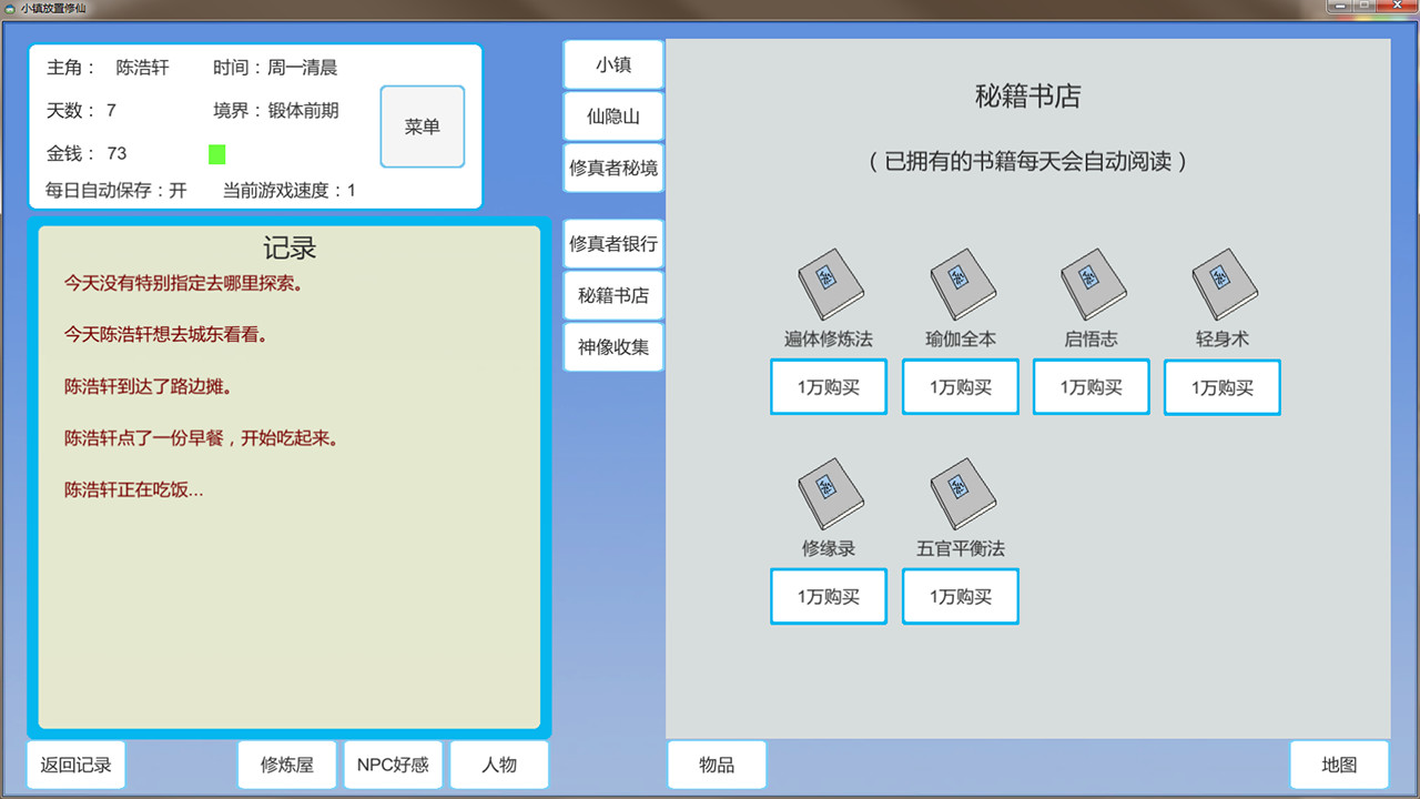 小镇放置修仙 screenshot 4