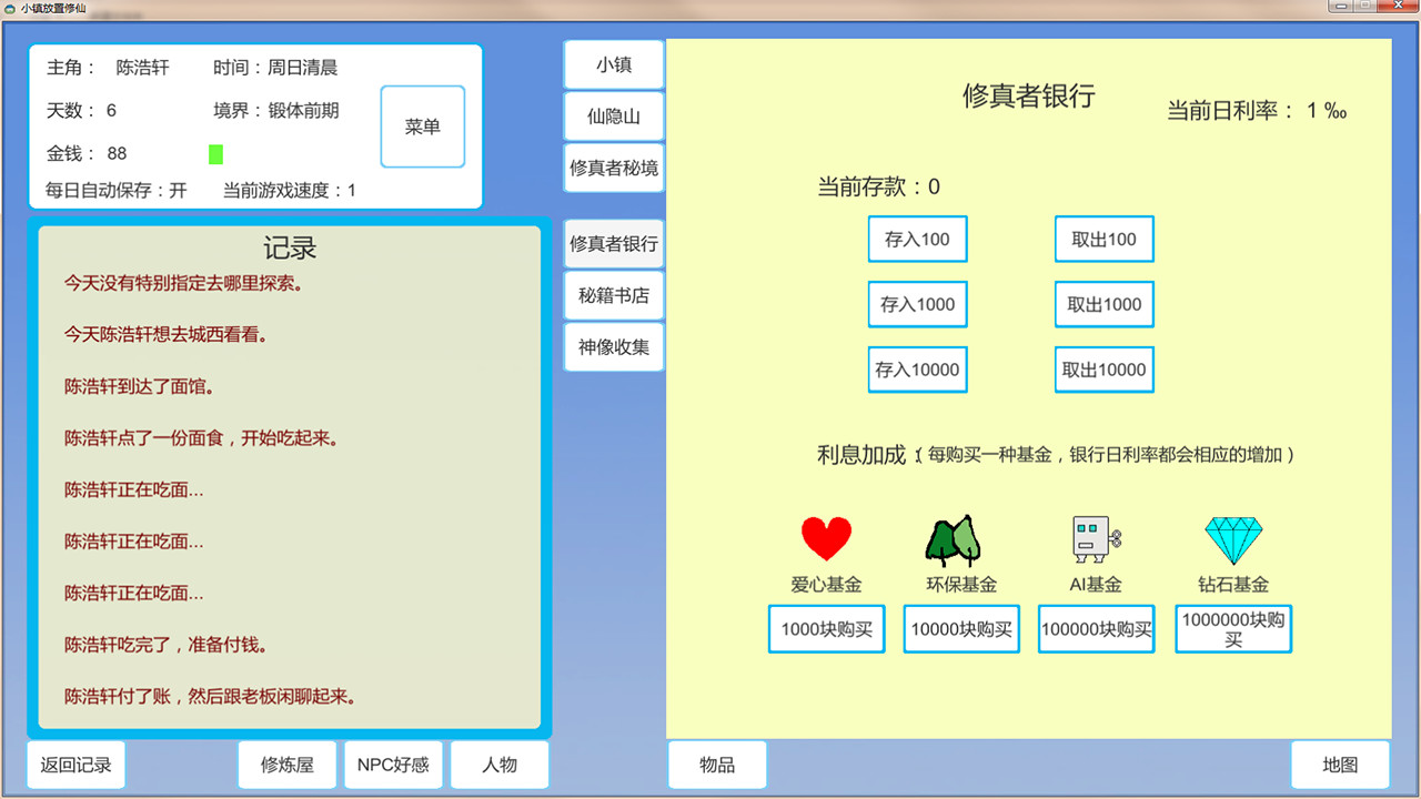 小镇放置修仙 screenshot 3