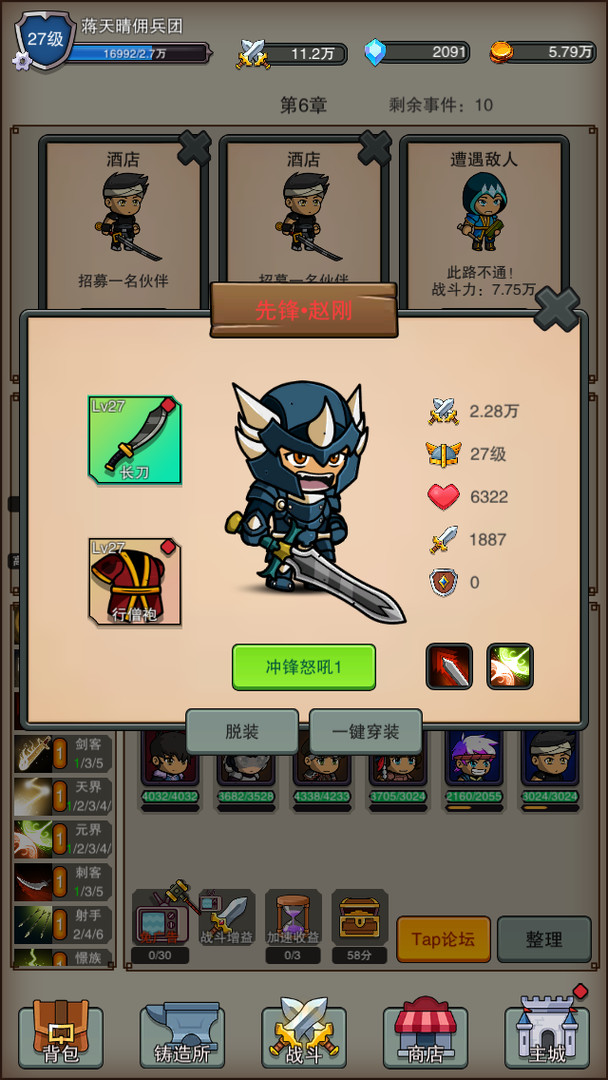 Travel of Heros screenshot 5