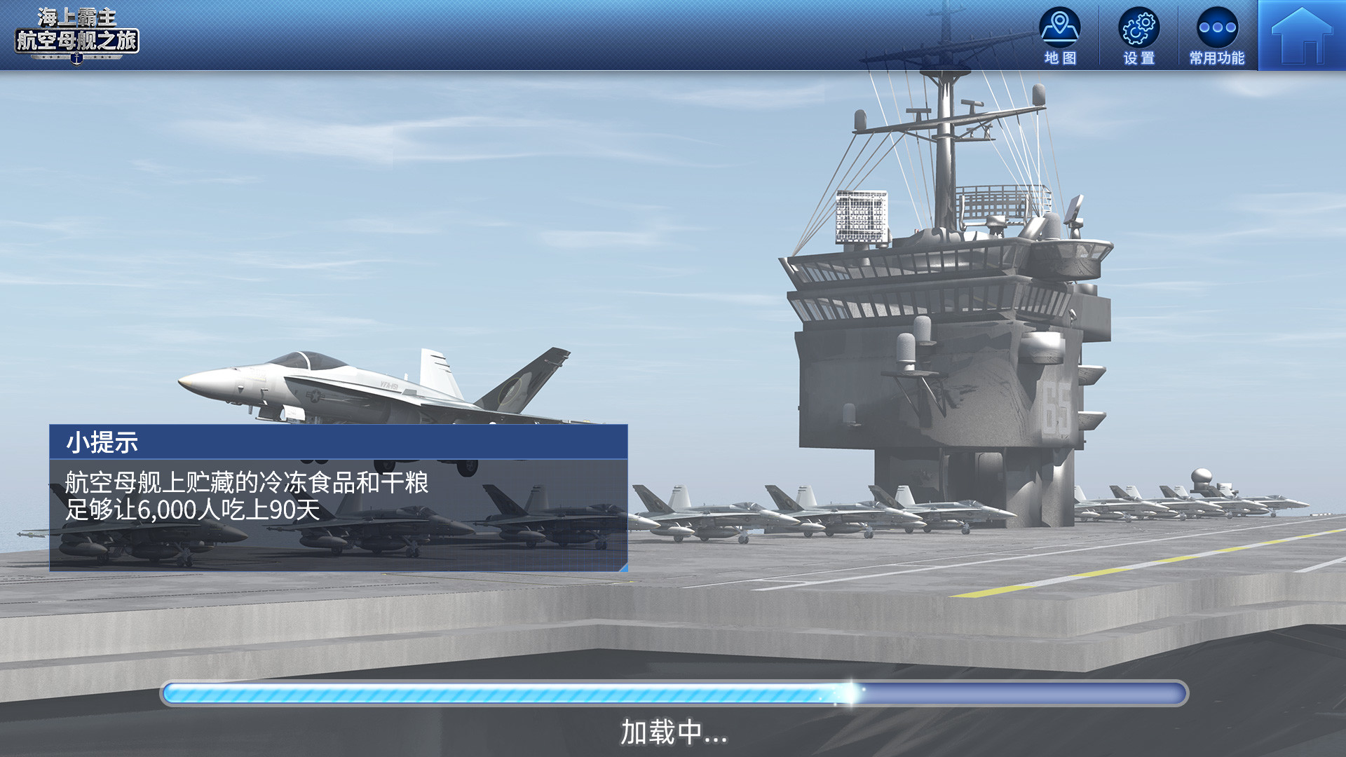 Maritime Hegemony： Carrier Travel 海上霸主：航空母舰之旅 screenshot 3