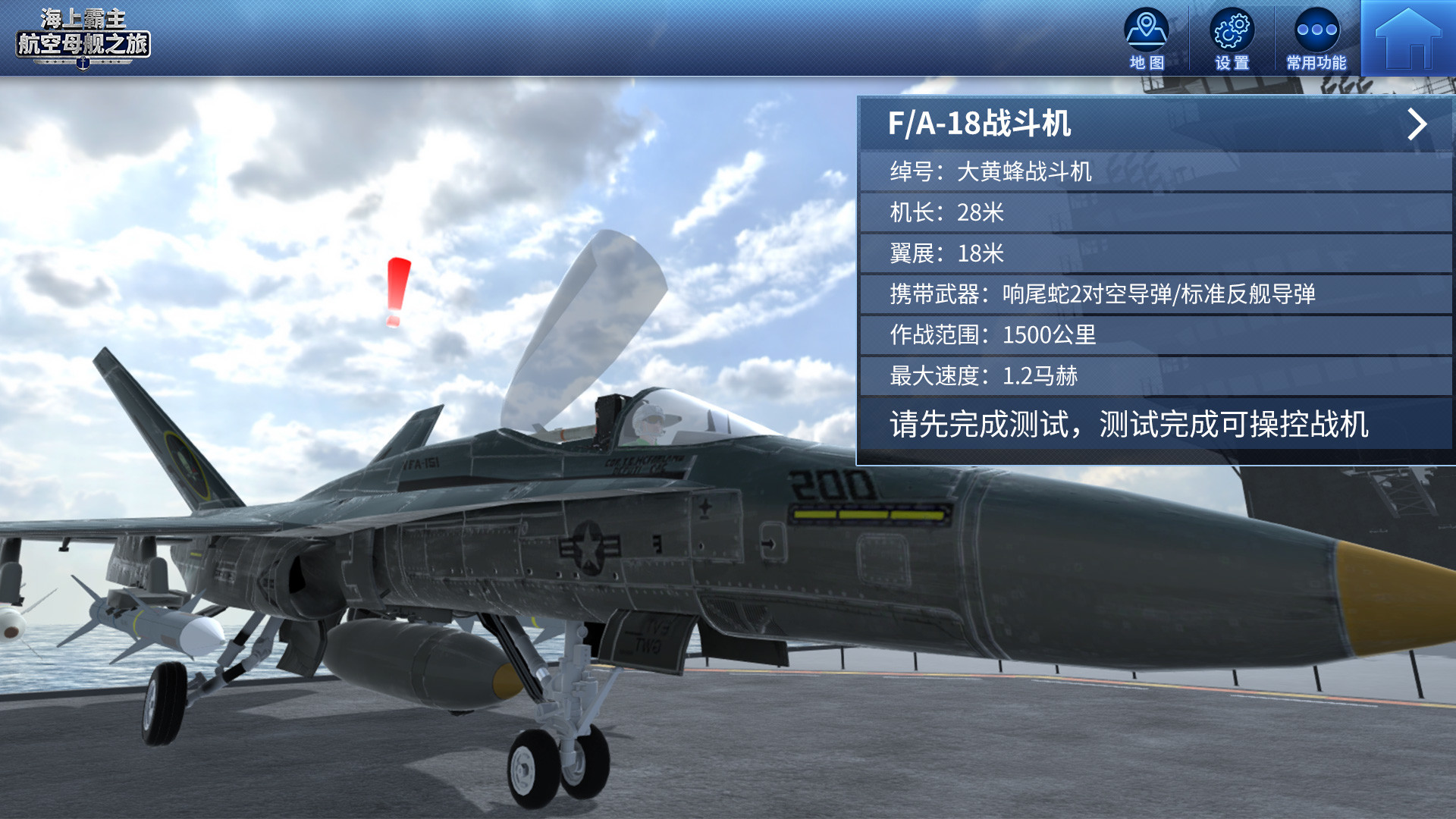 Maritime Hegemony： Carrier Travel 海上霸主：航空母舰之旅 screenshot 6