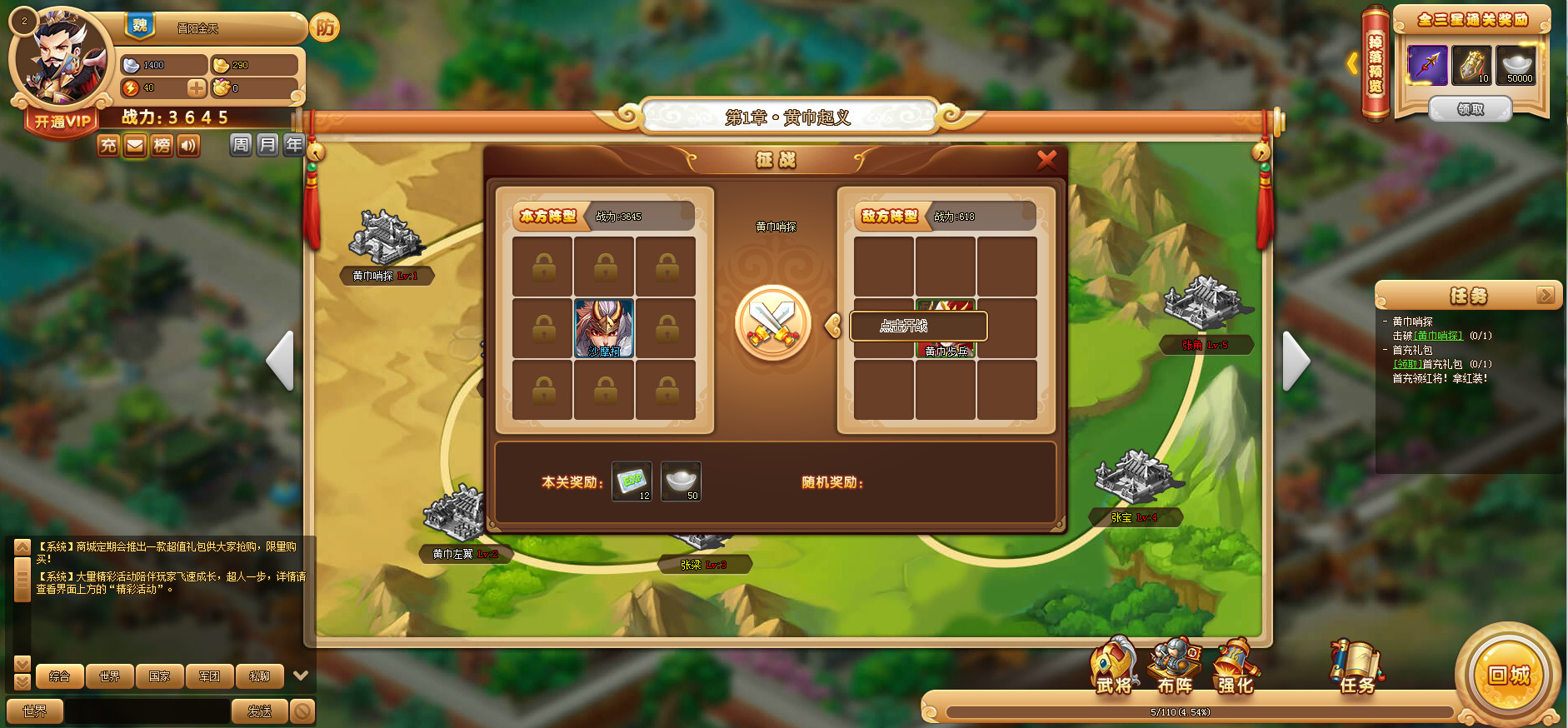 三国梦之队 screenshot 4