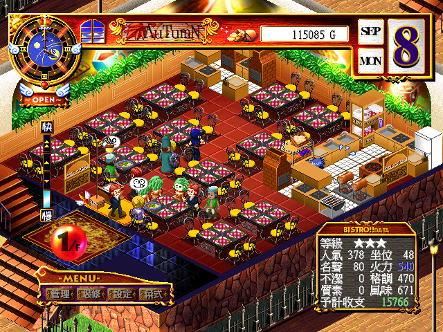 愛神餐館MAX screenshot 2