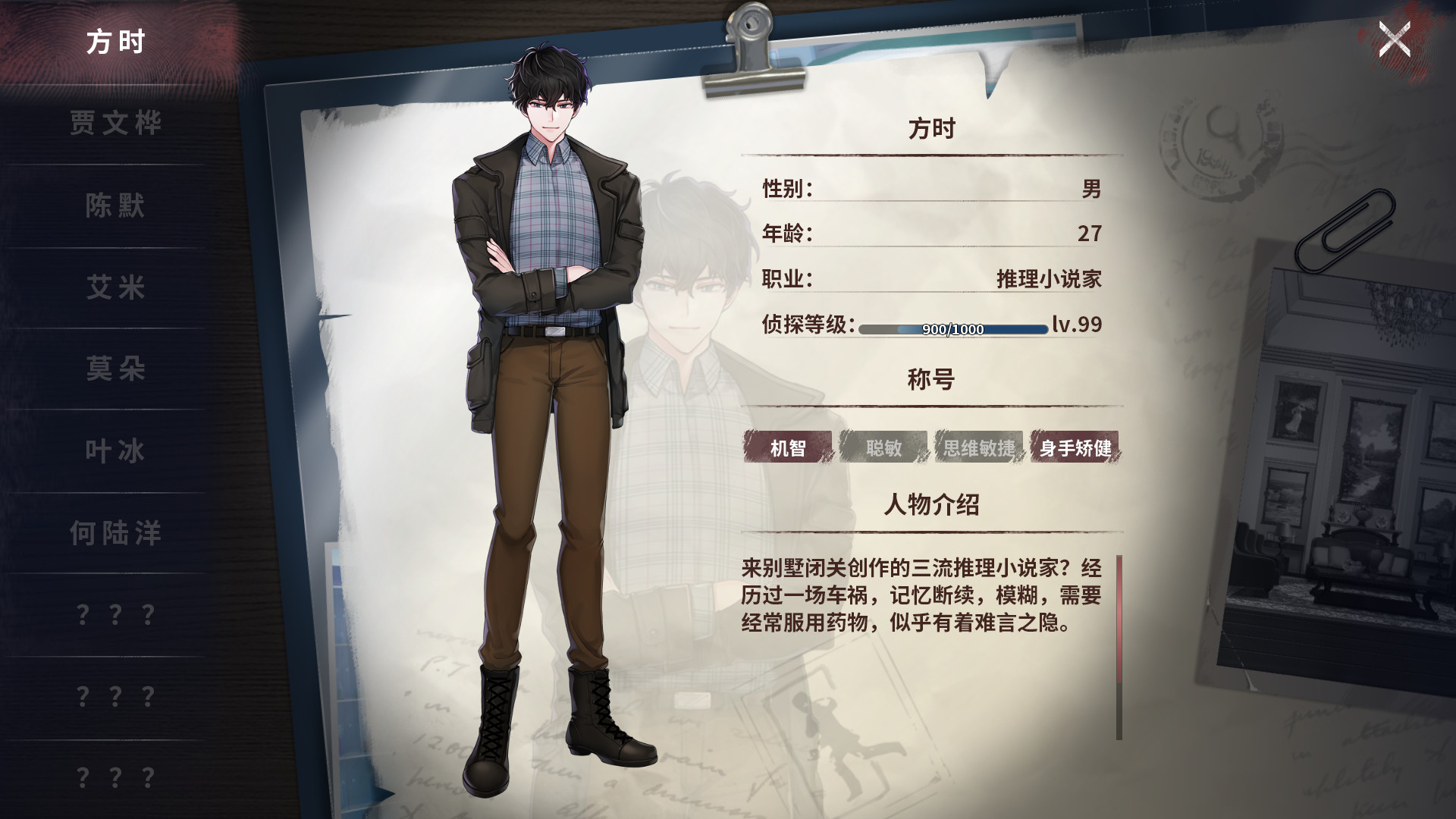 迷雾之夏-The Vigilant Villa screenshot 7