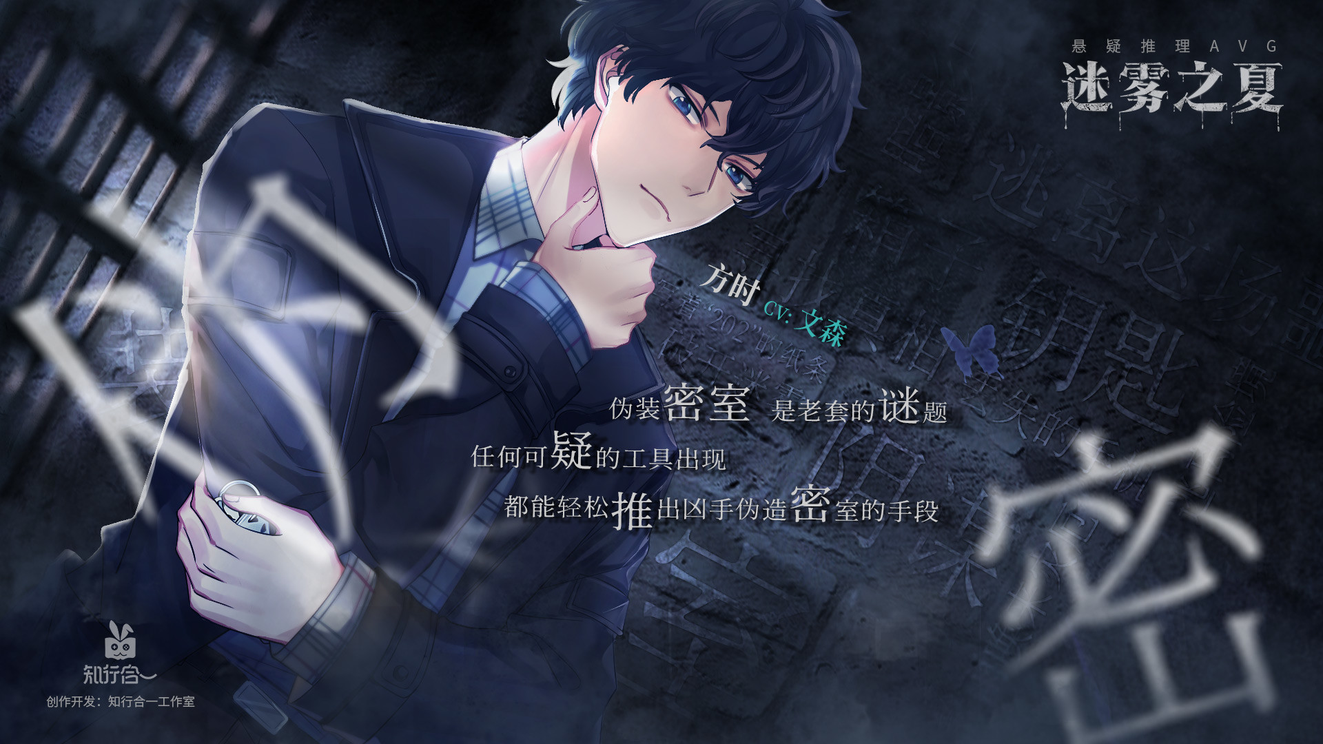 迷雾之夏-The Vigilant Villa screenshot 3