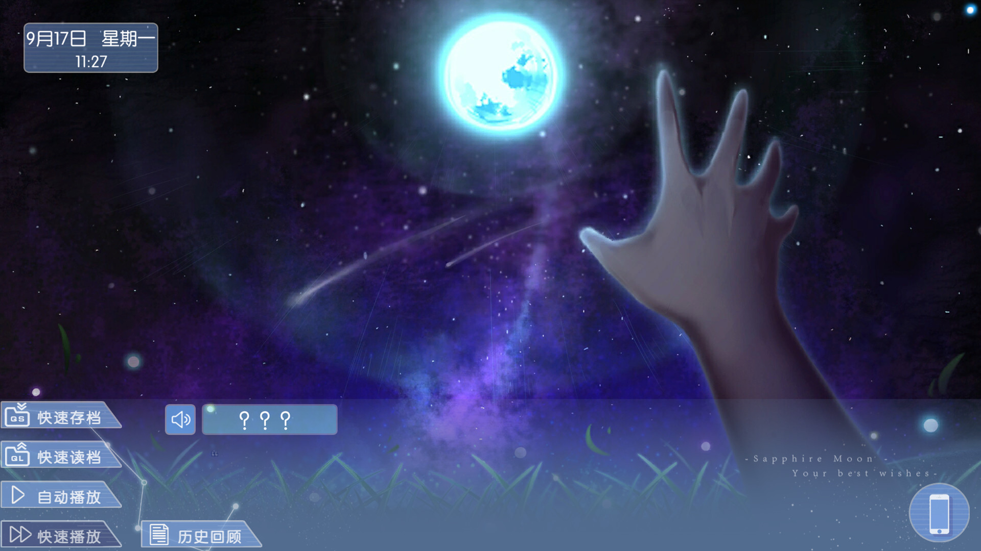 蔚蓝月下 screenshot 1