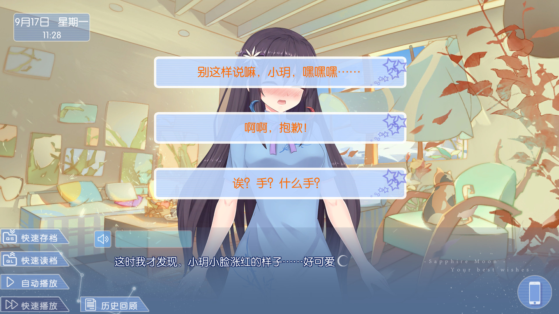 蔚蓝月下 screenshot 4