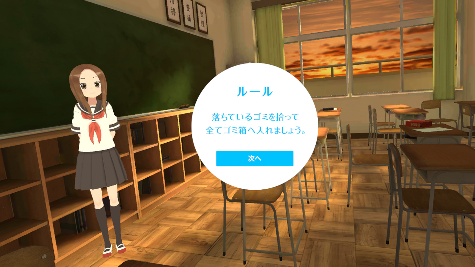 からかい上手の高木さんVR 1学期 screenshot 2