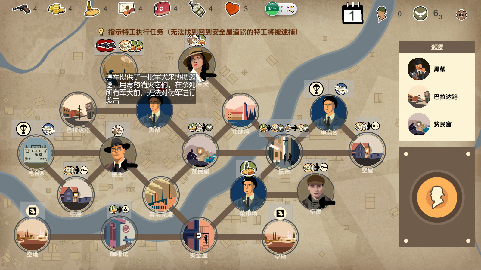 抵抗组织 screenshot 3