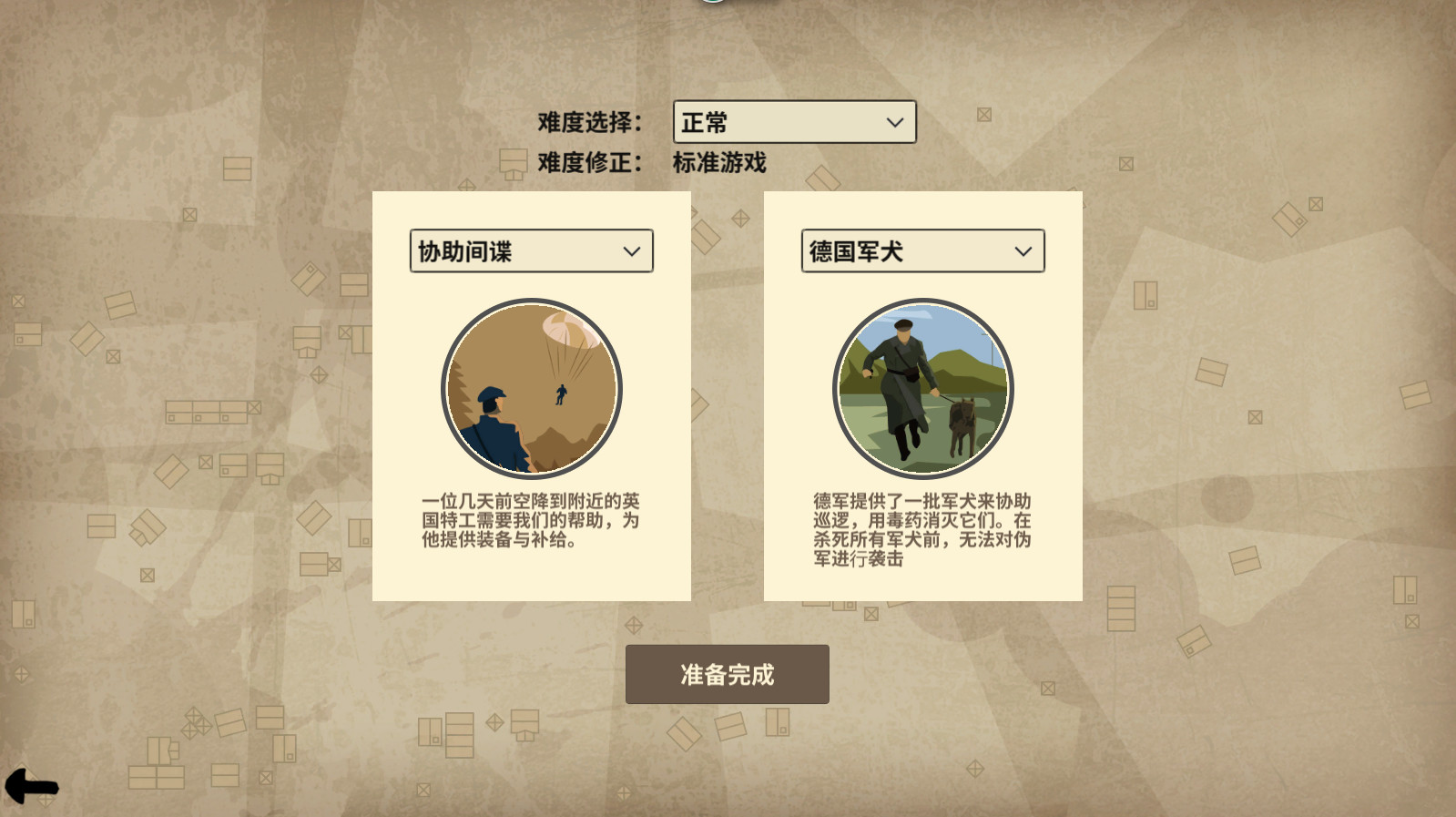 抵抗组织 screenshot 2