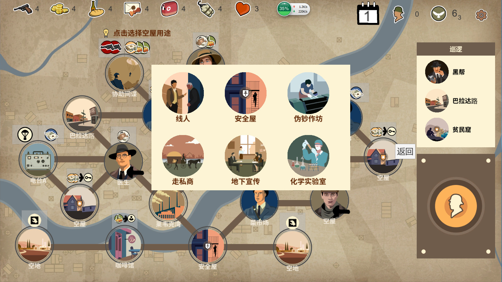 抵抗组织 screenshot 4