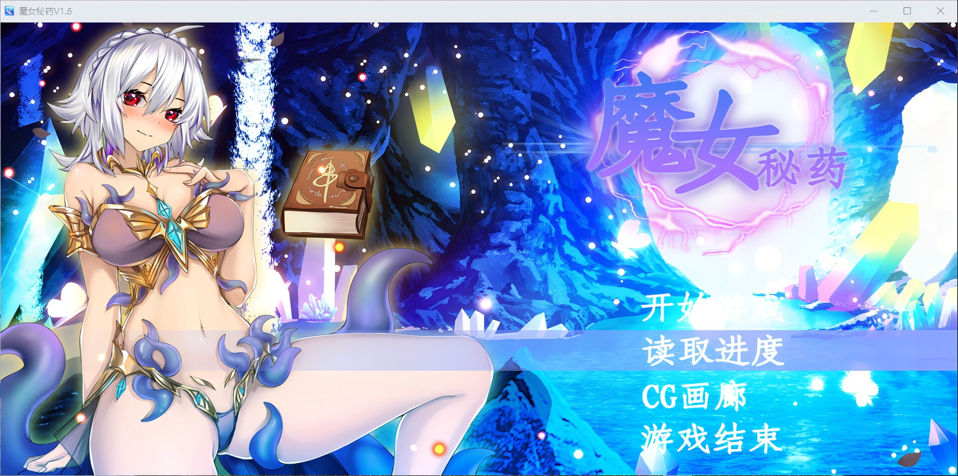 魔女秘药(witch elixir) screenshot 2