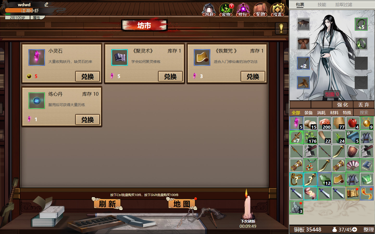 懒人修仙传2 screenshot 6