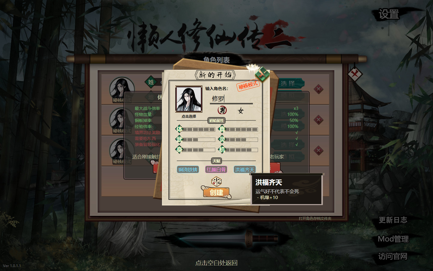 懒人修仙传2 screenshot 1