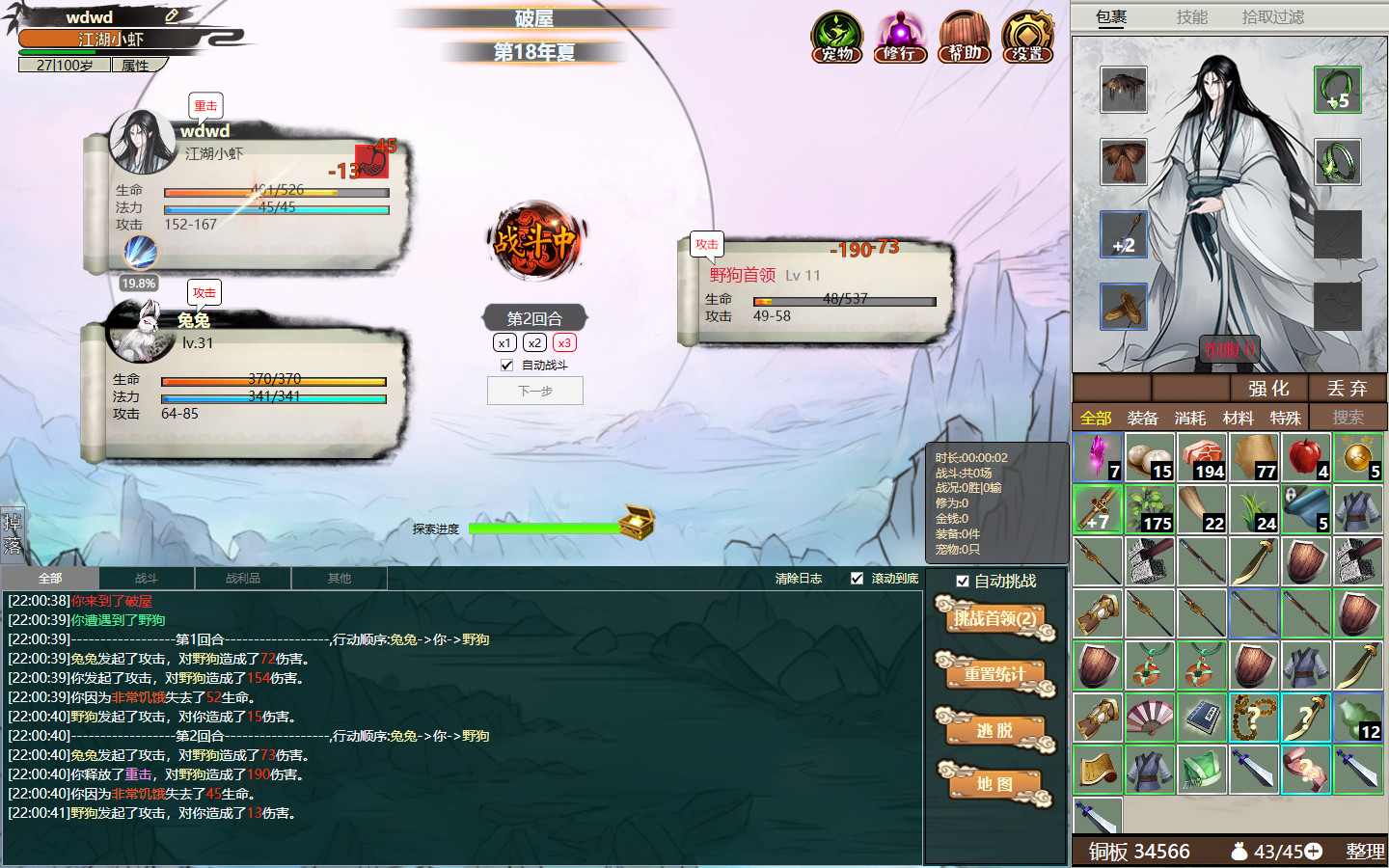 懒人修仙传2 screenshot 2