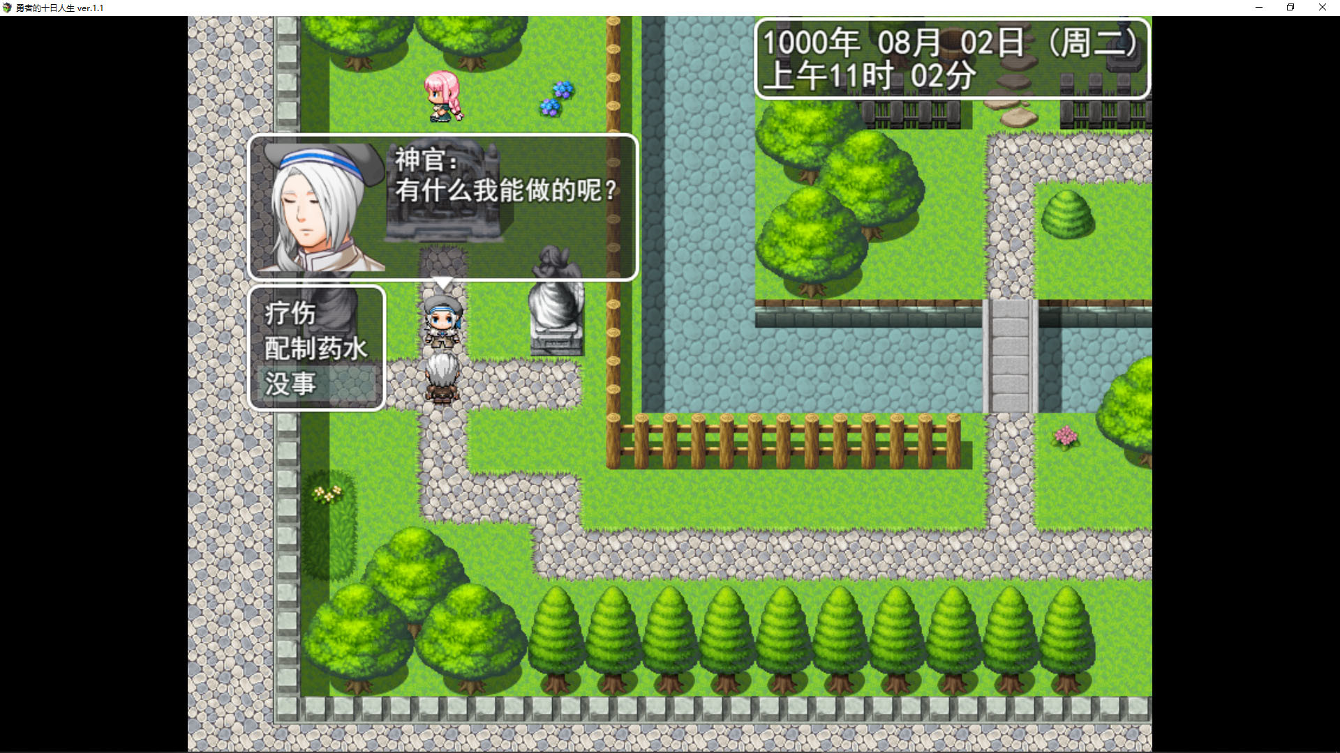 勇者的十日人生 screenshot 5