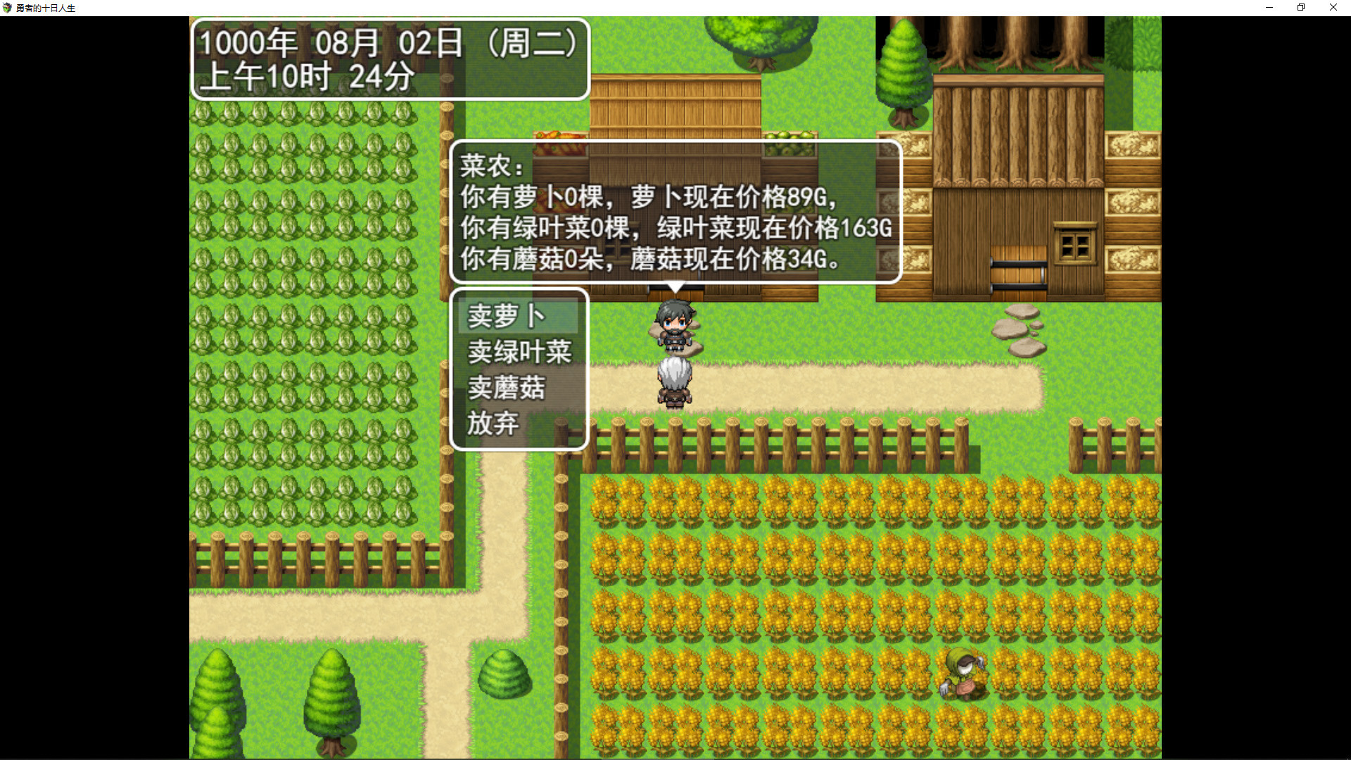 勇者的十日人生 screenshot 3