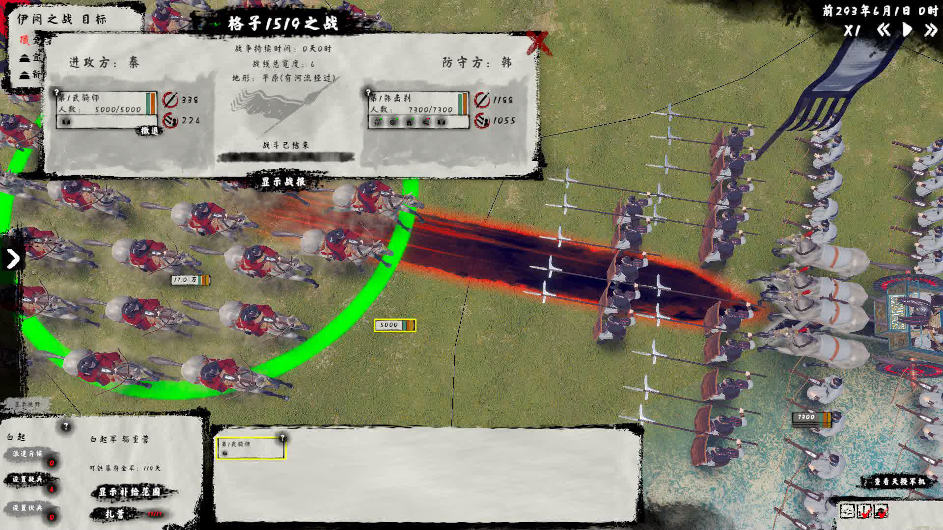 兵法：战国篇 screenshot 5