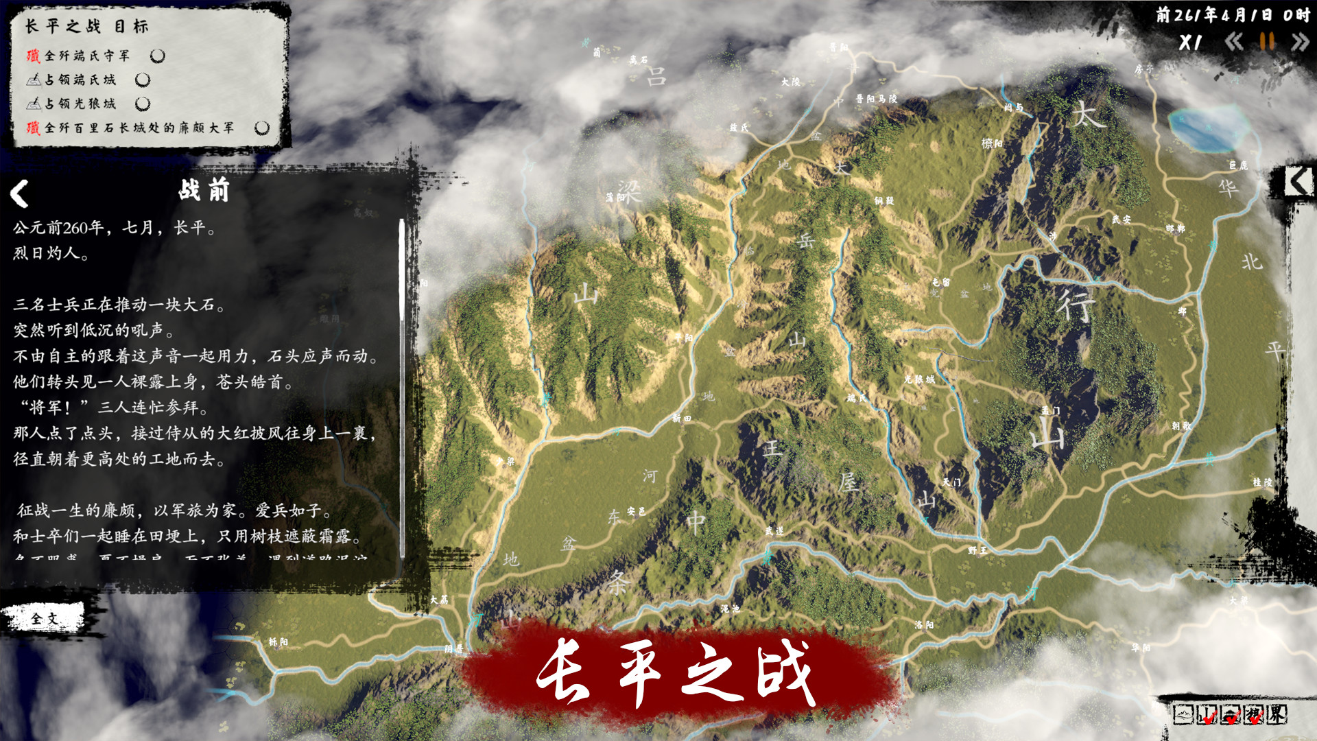 兵法：战国篇 screenshot 1