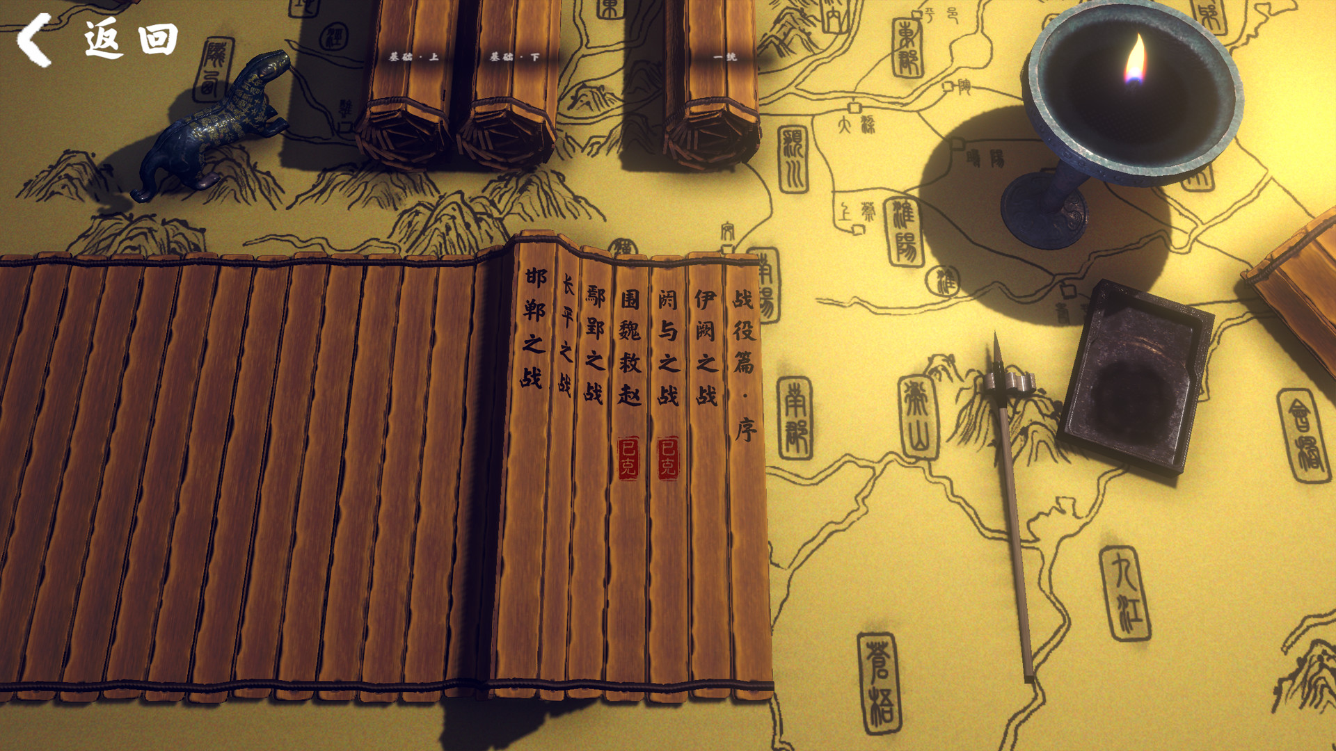 兵法:战国篇 screenshot 7