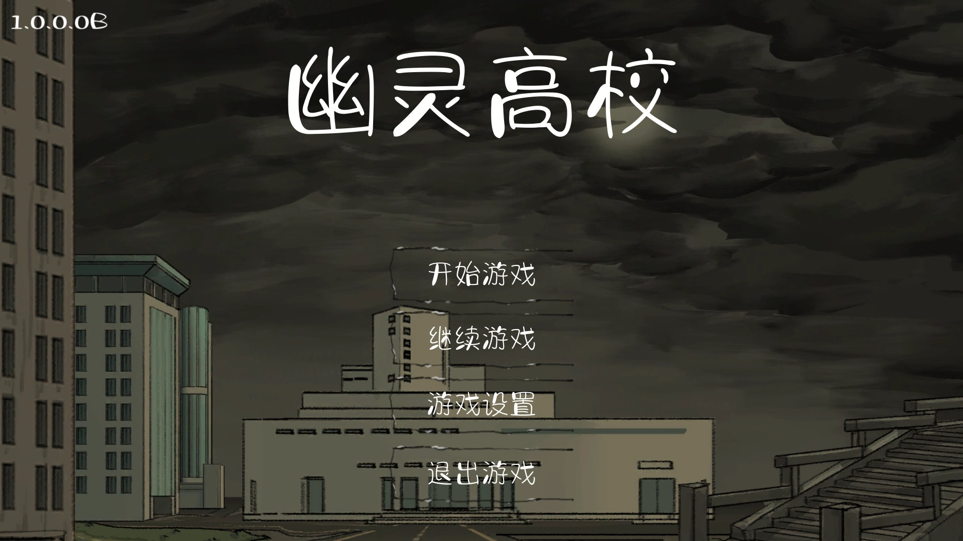 幽灵高校(Ghost College) screenshot 1