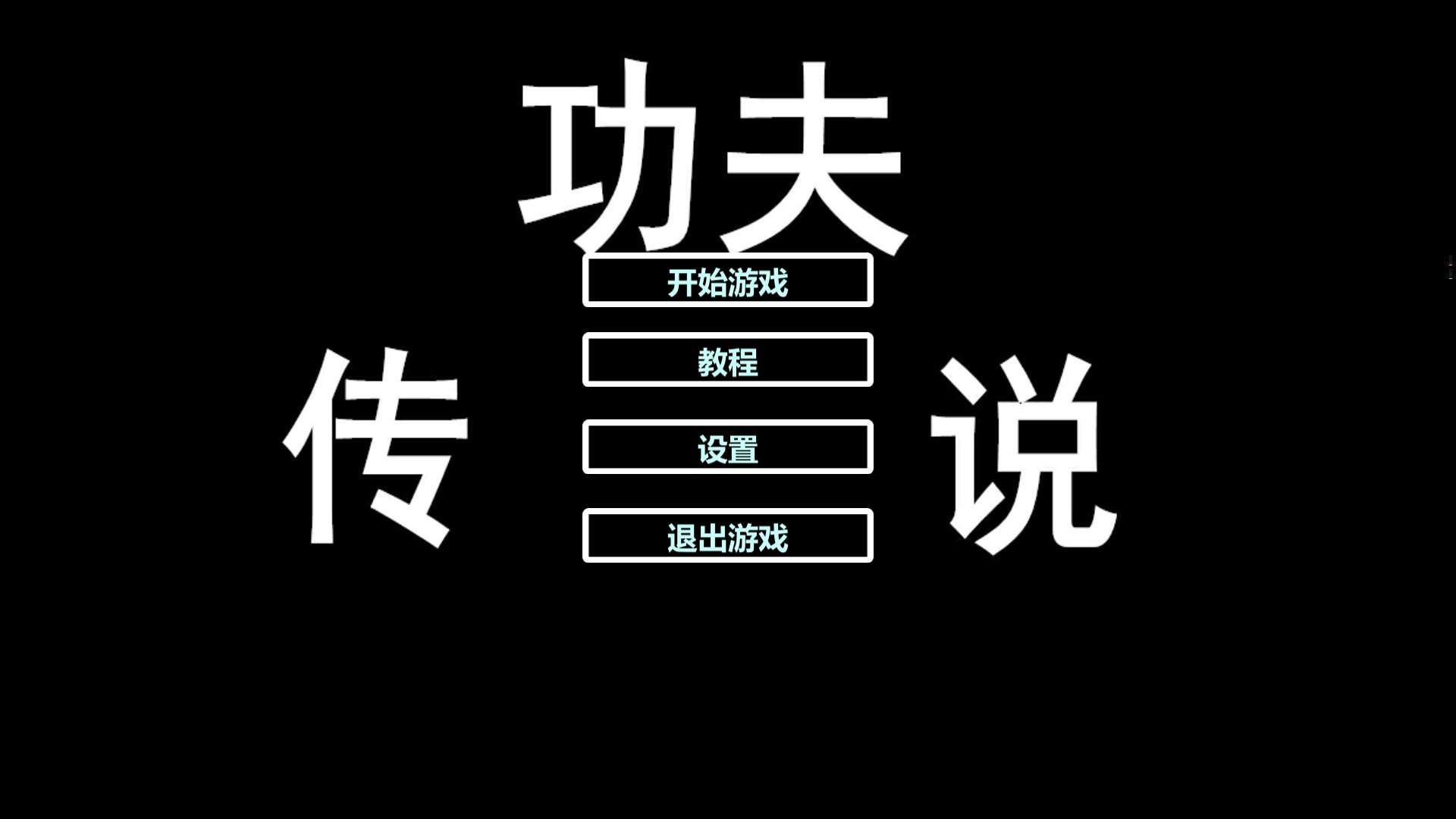 Tales of Kongfu screenshot 5