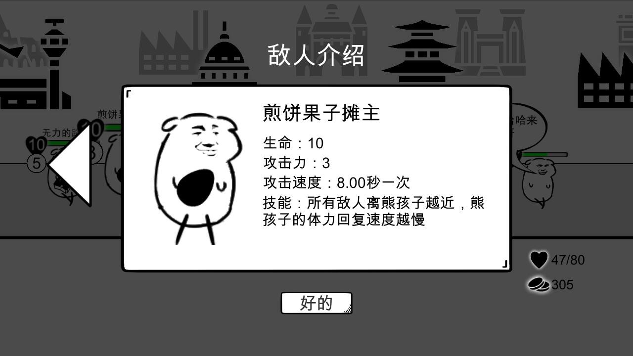 我是熊孩子 screenshot 6