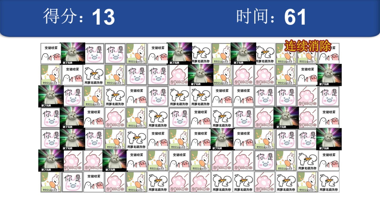 就这消消乐 screenshot 1