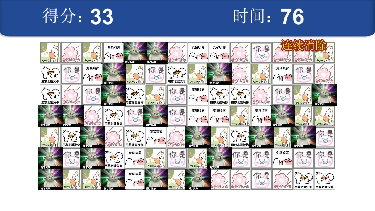 就这消消乐 screenshot 3