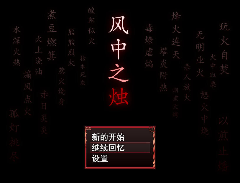 candle flame in the wind screenshot 1