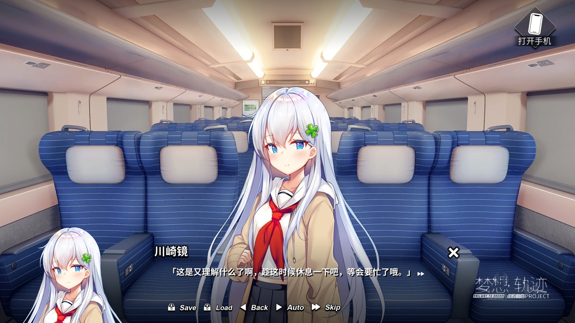 铁道少女:梦想轨迹 2.0 Railway To Dream screenshot 3