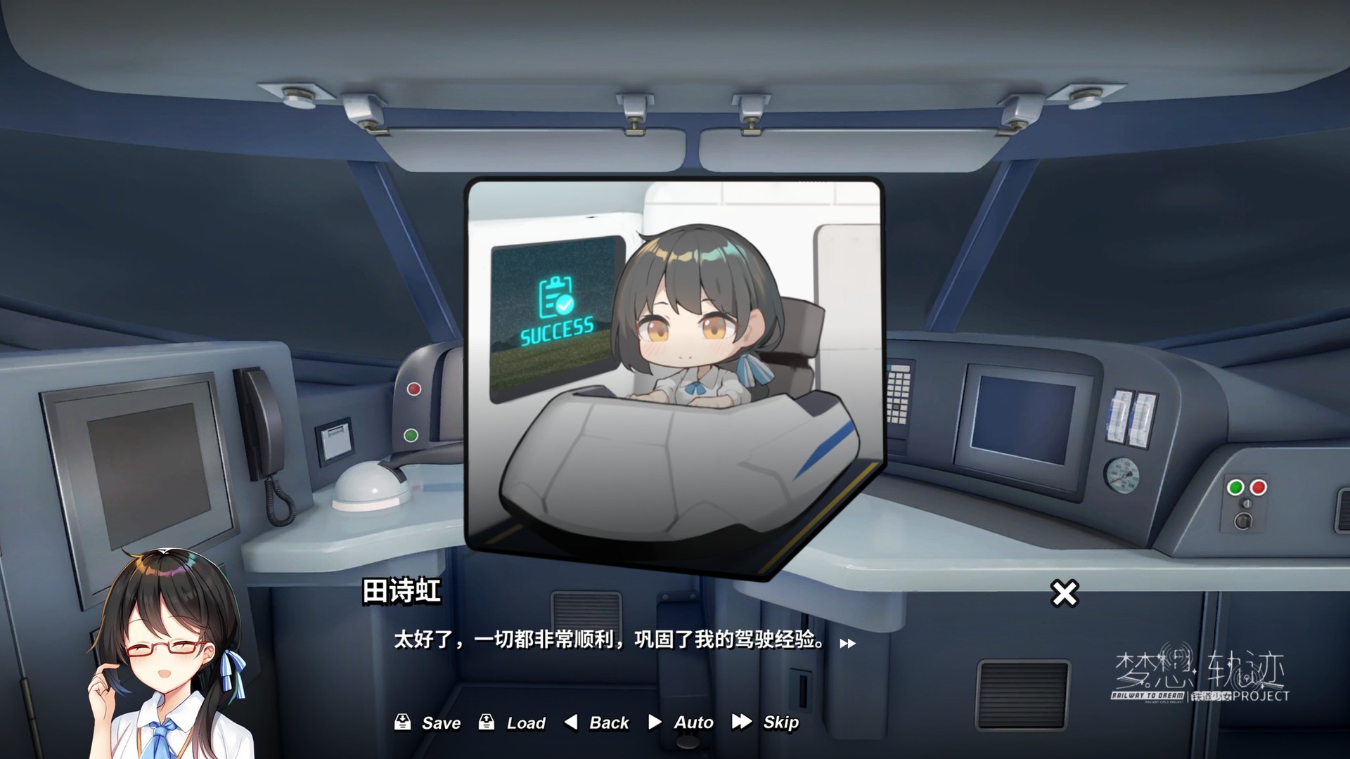 铁道少女:梦想轨迹 2.0 Railway To Dream screenshot 6