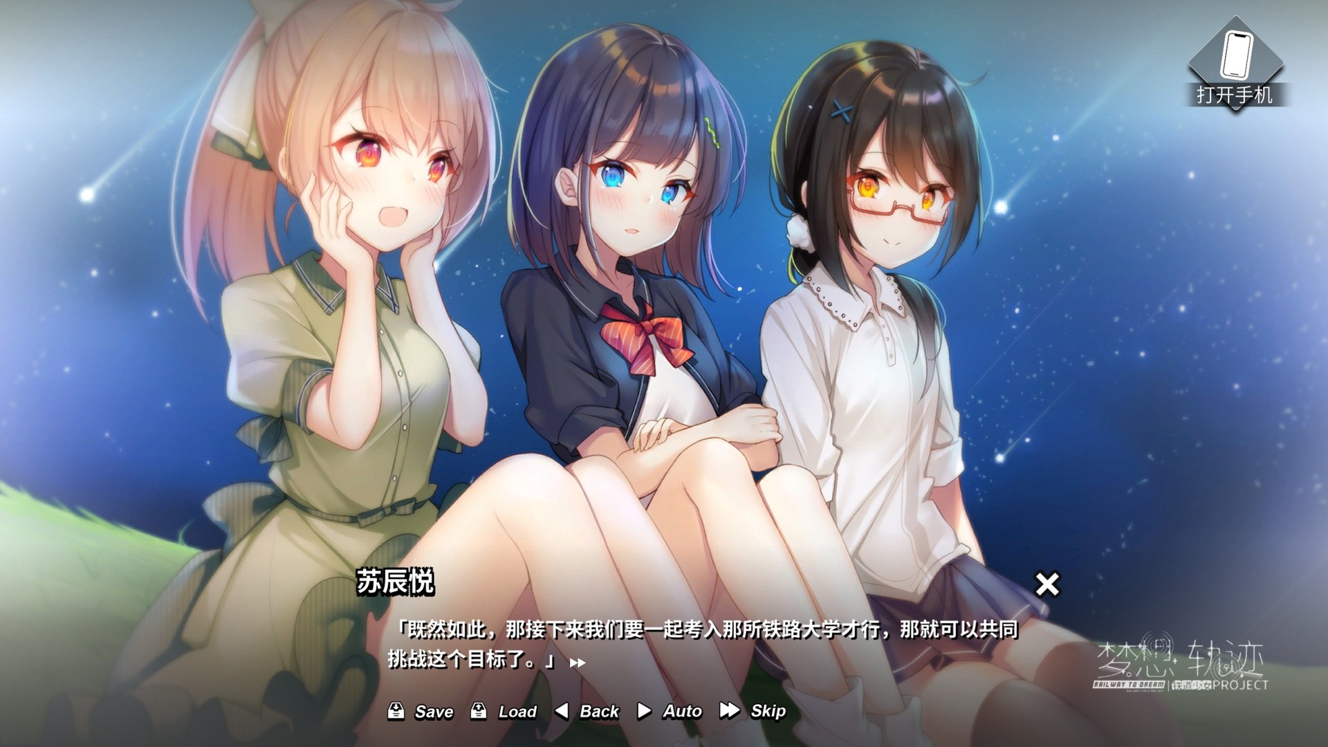 铁道少女:梦想轨迹 2.0 Railway To Dream screenshot 5