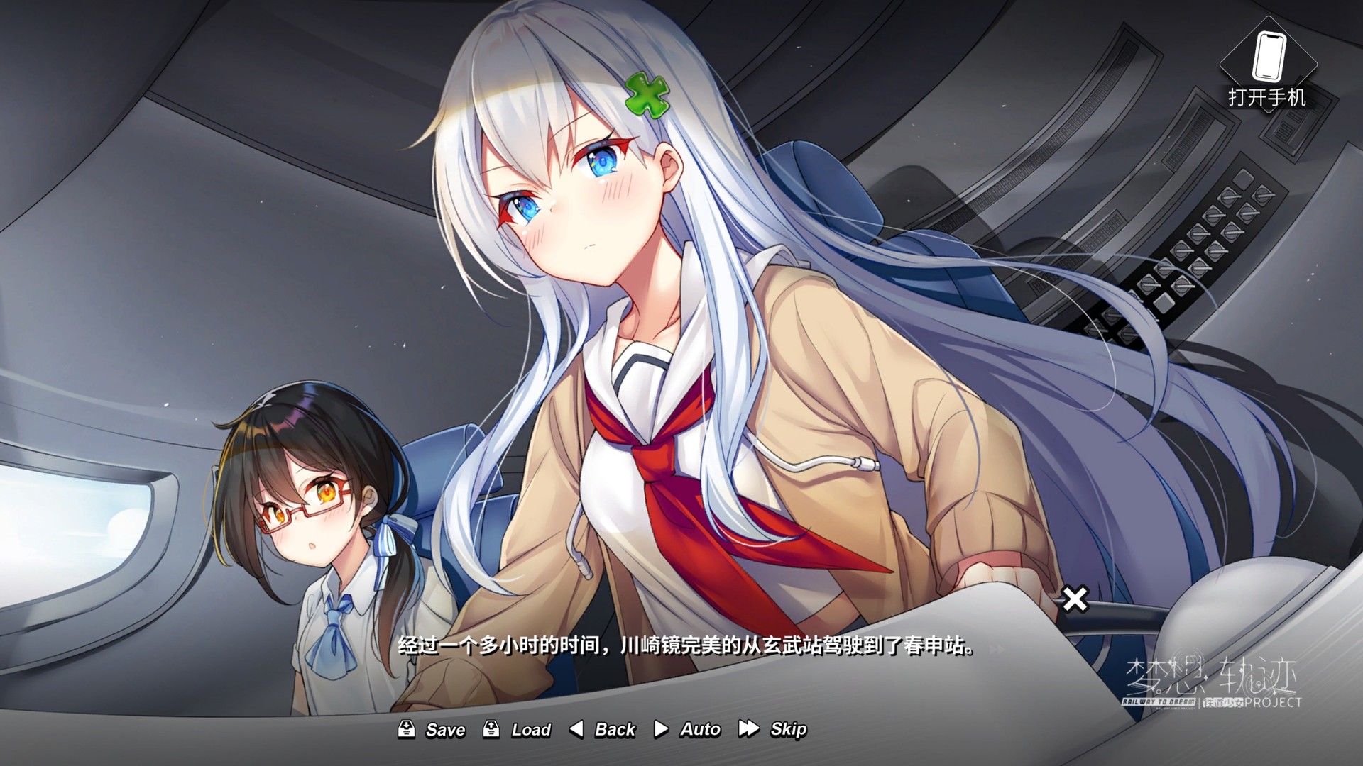 铁道少女:梦想轨迹 2.0 Railway To Dream screenshot 1