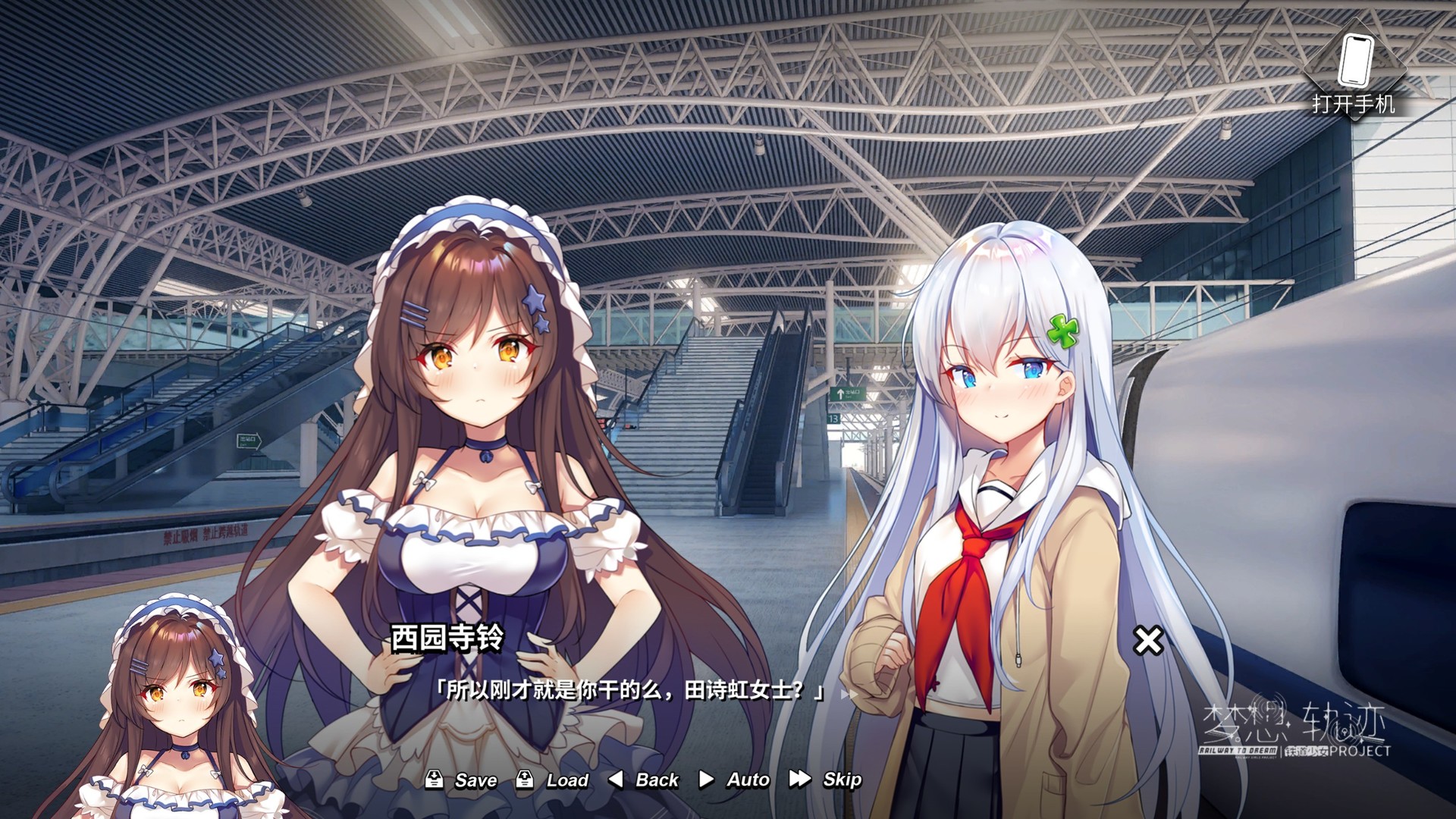铁道少女:梦想轨迹 2.0 Railway To Dream screenshot 2